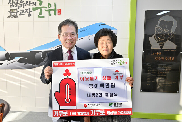 대구 군위군 내량2리 홍성욱씨, 이웃돕기 성금 200만 원 기부 - 뉴스 썸네일 이미지