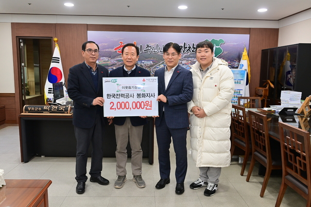 한전 봉화지사 지역 취약계층에 사랑 전해 성금 200만 원 기탁 대구일보 한전 봉화지사 지역 취약계층에 사랑 전해 성금 200만 원 기탁 대구일보