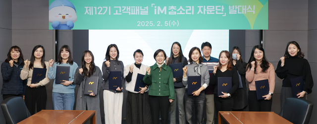 <b>iM뱅크</b>, 고객패널 '2025 iM참소리자문단' 발대식