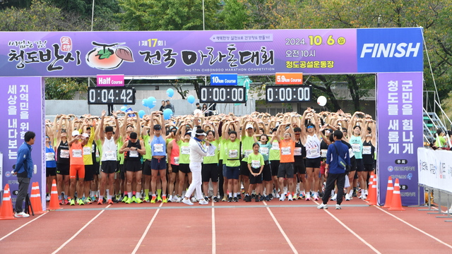 제18회 청도반시전국마라톤대회, 조기 마감… 청도군 가을축제 열기 '후끈'