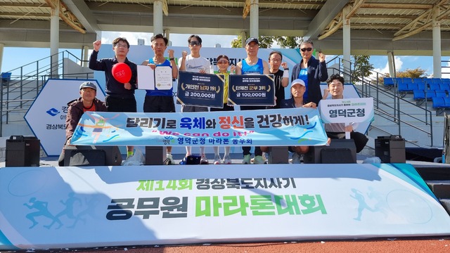 영덕군청 마라톤동호회, 도지사기 공무원부 우승