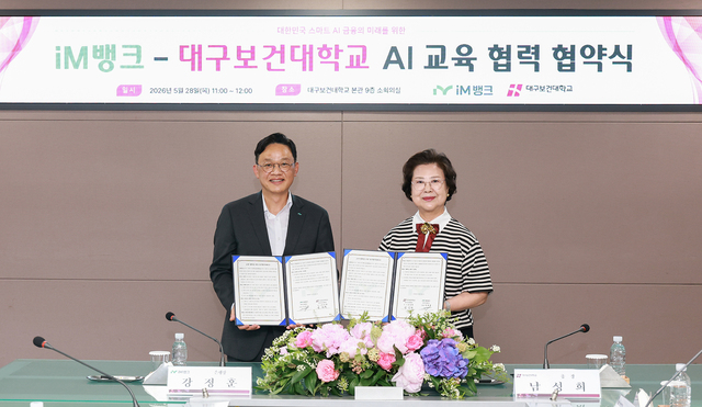 iM뱅크·대구보건대 AI 실무 교육 협력