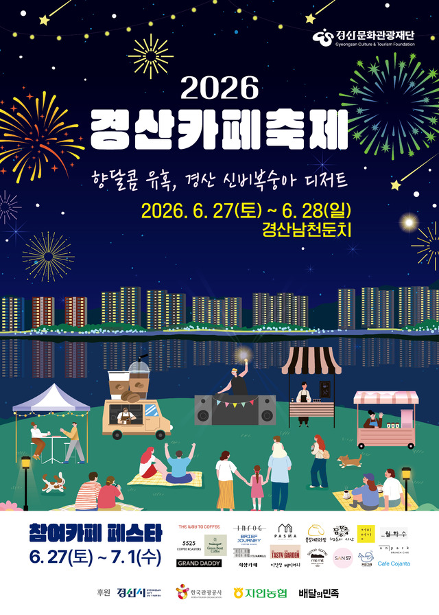 2026 Gyeongsan Cafe Festival Poster