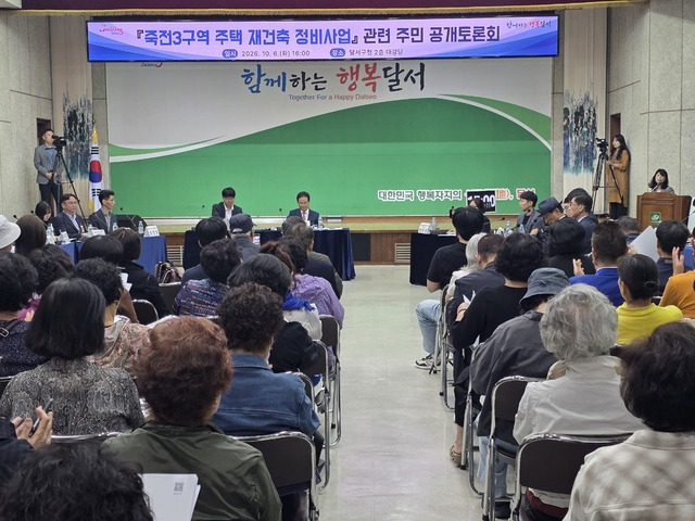 죽전3구역 재건축 갈등 평행선...달서구청, 자체 '합동점검반' 꾸린다 - 뉴스 썸네일 이미지