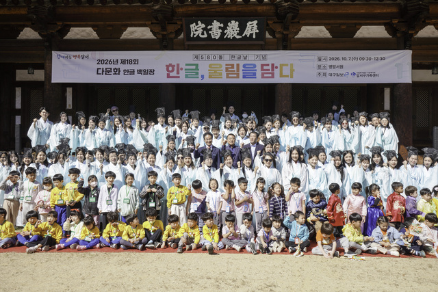 제18회 다문화 한글 백일장, 한글에 담은 공감과 소통의 울림